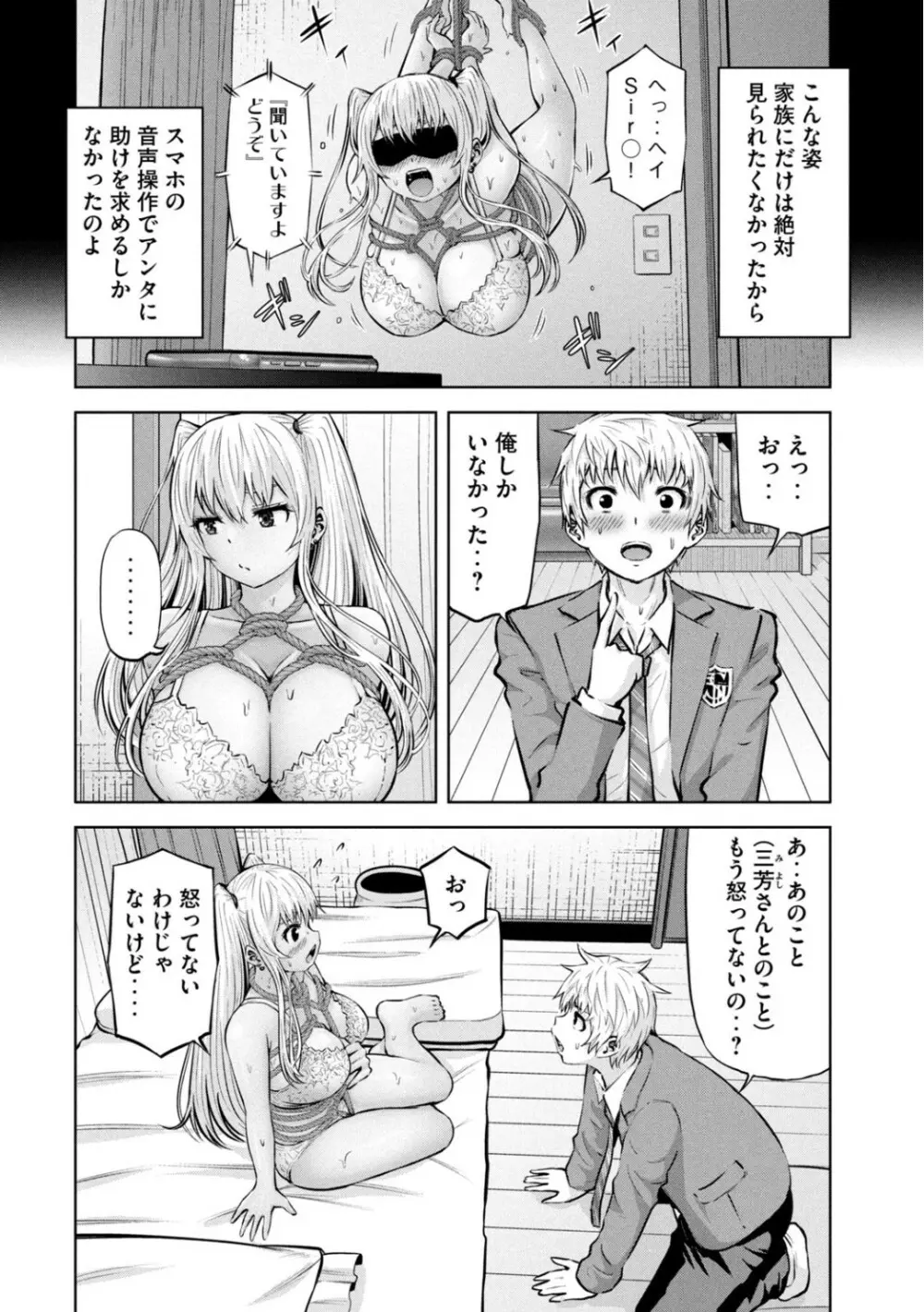 Adamas fanservice Page.355