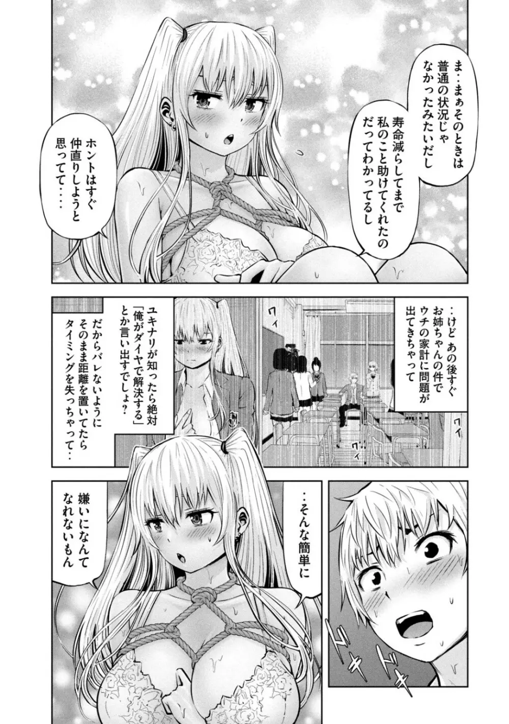 Adamas fanservice Page.356