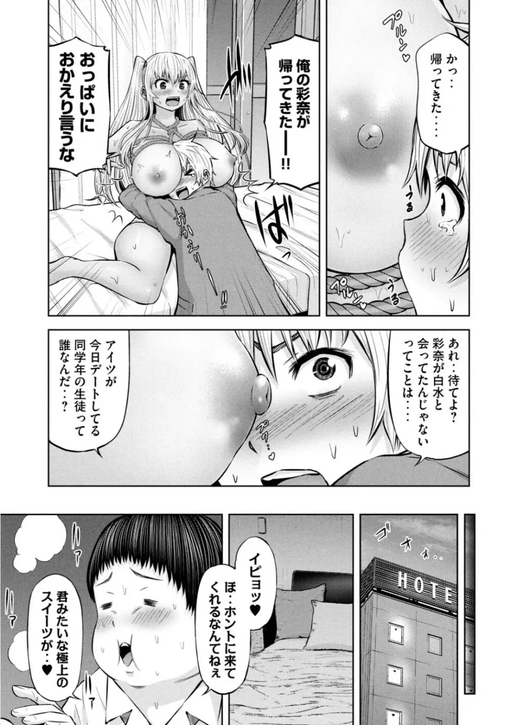 Adamas fanservice Page.358