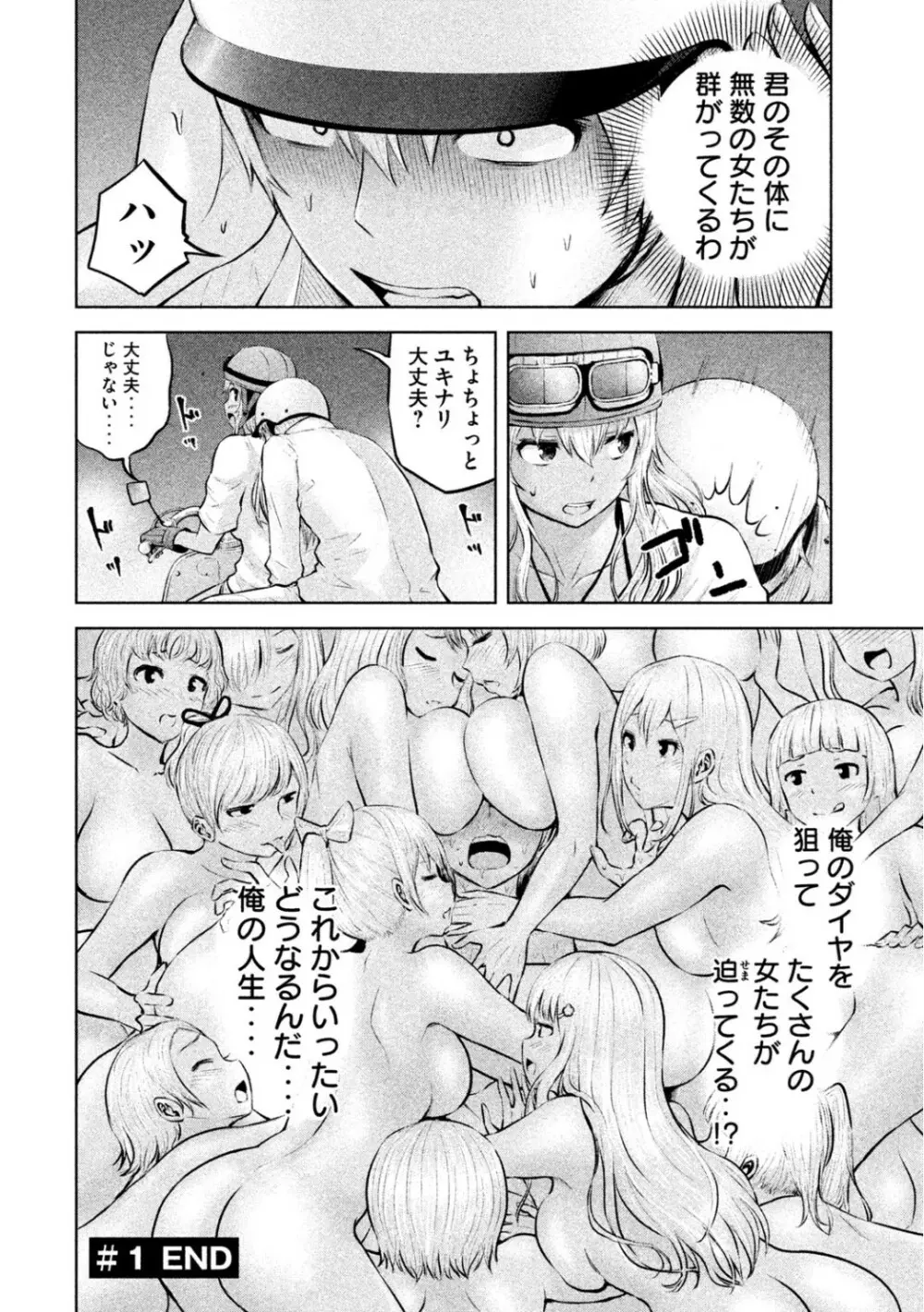 Adamas fanservice Page.37