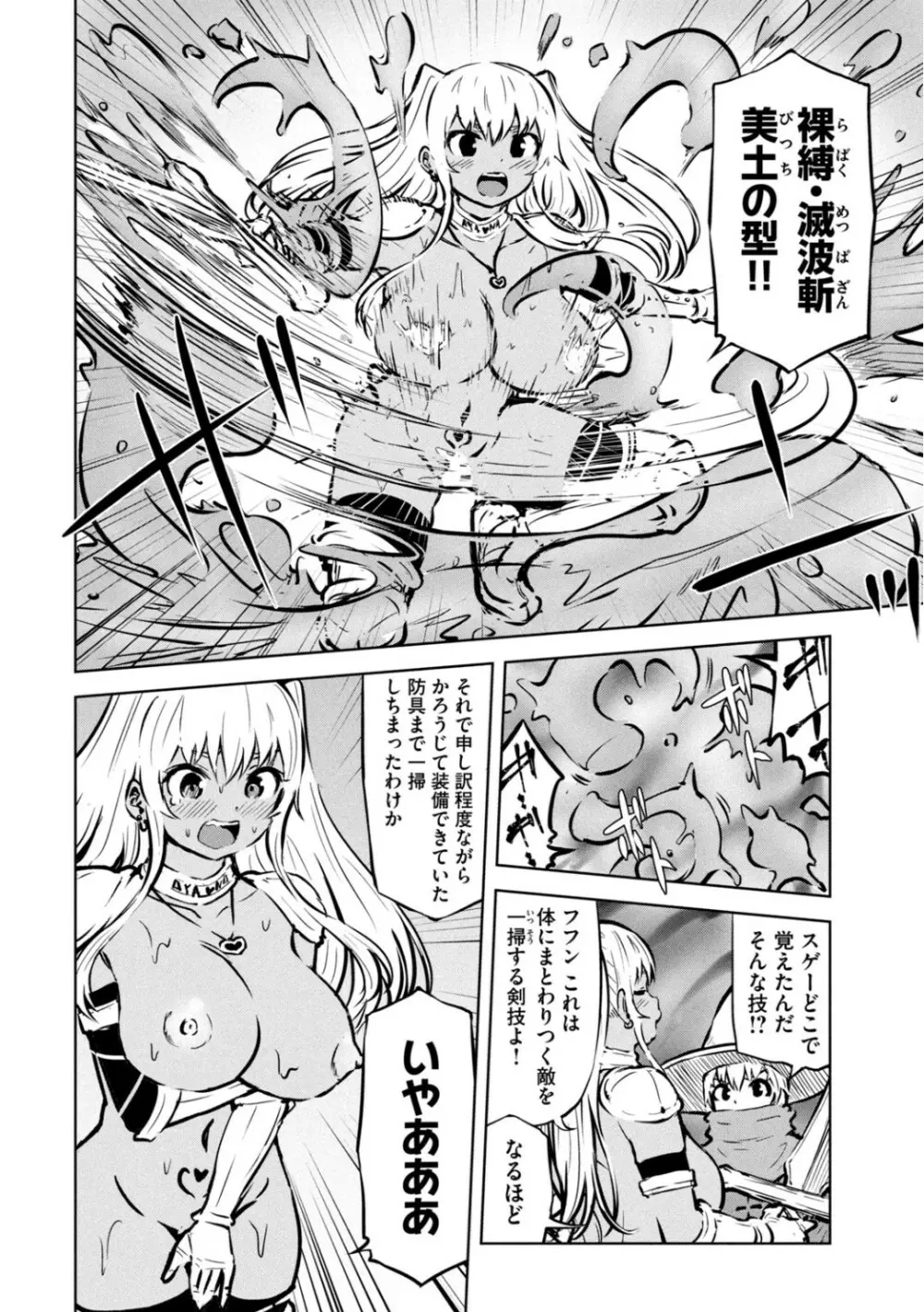 Adamas fanservice Page.371