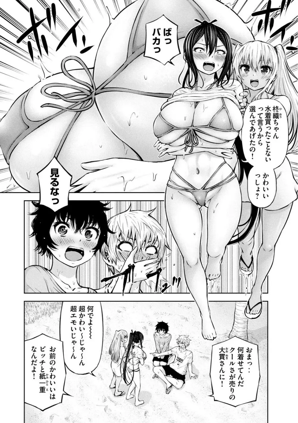 Adamas fanservice Page.383