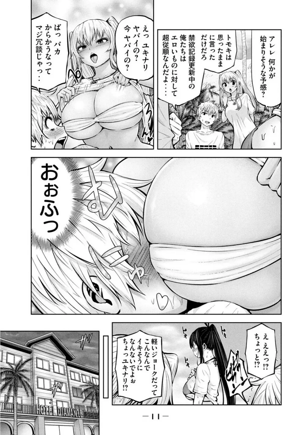 Adamas fanservice Page.386