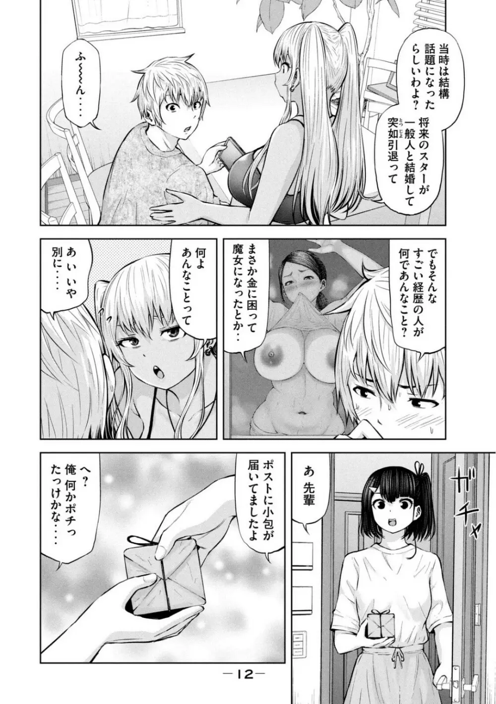 Adamas fanservice Page.476