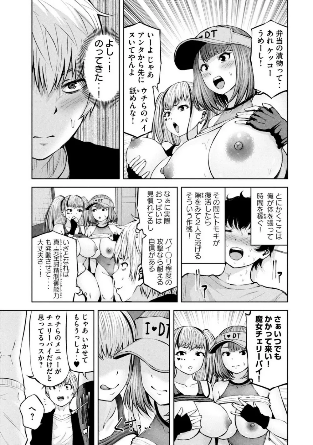 Adamas fanservice Page.599