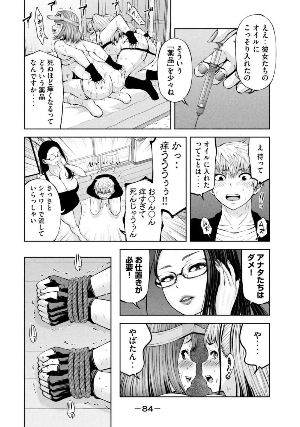 Adamas fanservice Page.608