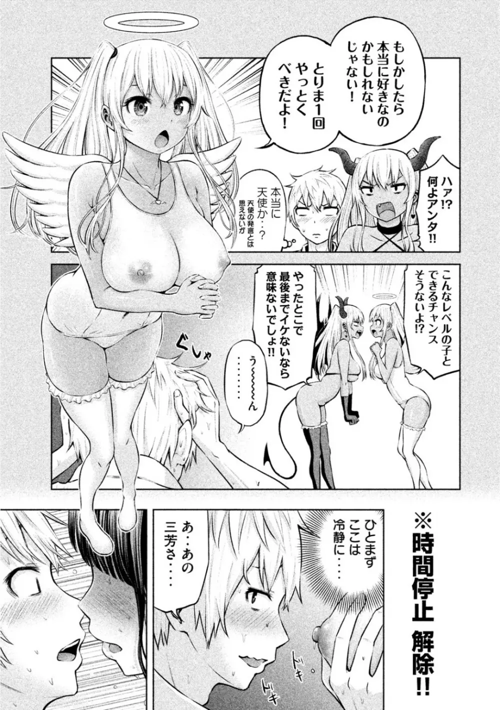 Adamas fanservice Page.61