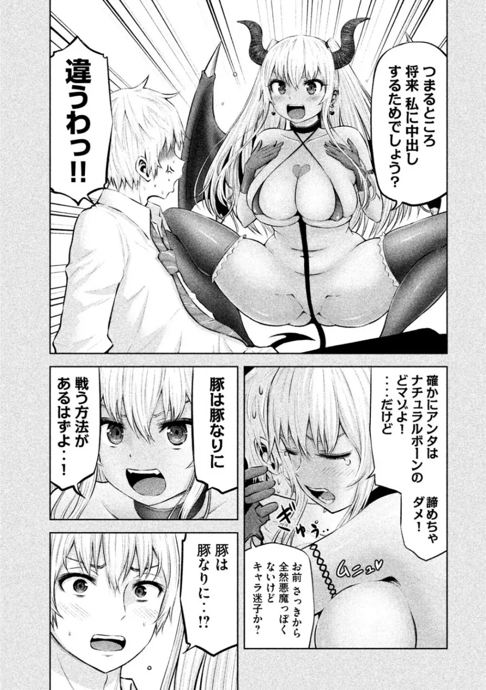 Adamas fanservice Page.81