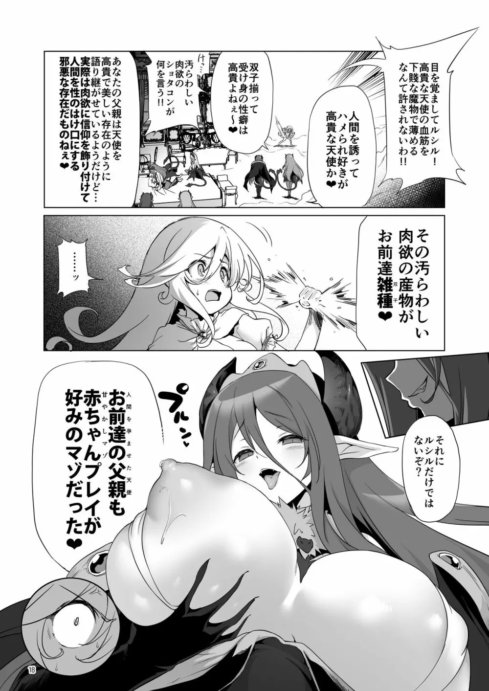 まことに ざんねんですが ぼうけんのしょ8は消えてしまいました。 Page.18