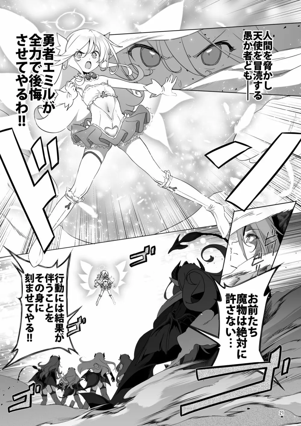 まことに ざんねんですが ぼうけんのしょ8は消えてしまいました。 Page.21