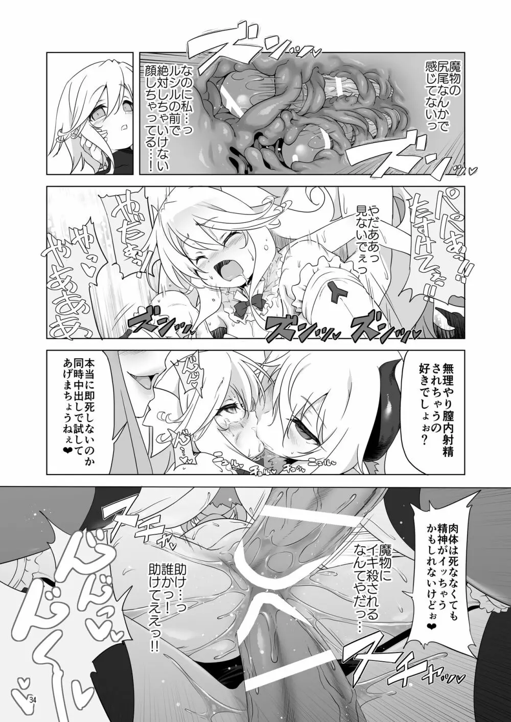 まことに ざんねんですが ぼうけんのしょ8は消えてしまいました。 Page.34