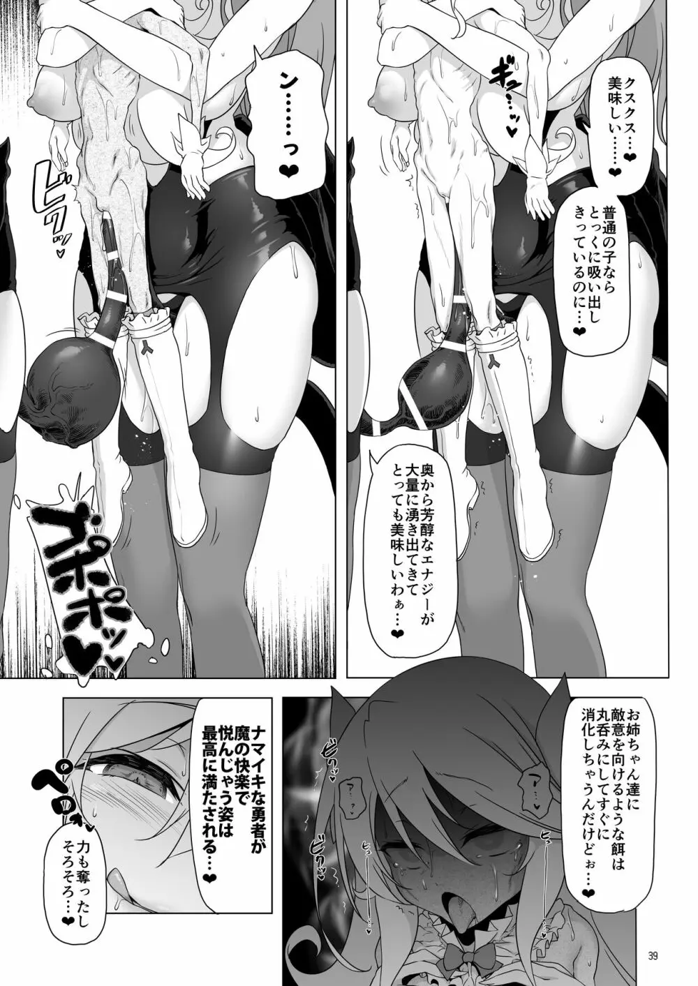 まことに ざんねんですが ぼうけんのしょ8は消えてしまいました。 Page.39