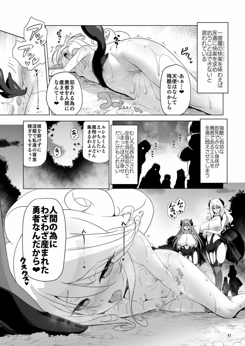 まことに ざんねんですが ぼうけんのしょ8は消えてしまいました。 Page.43