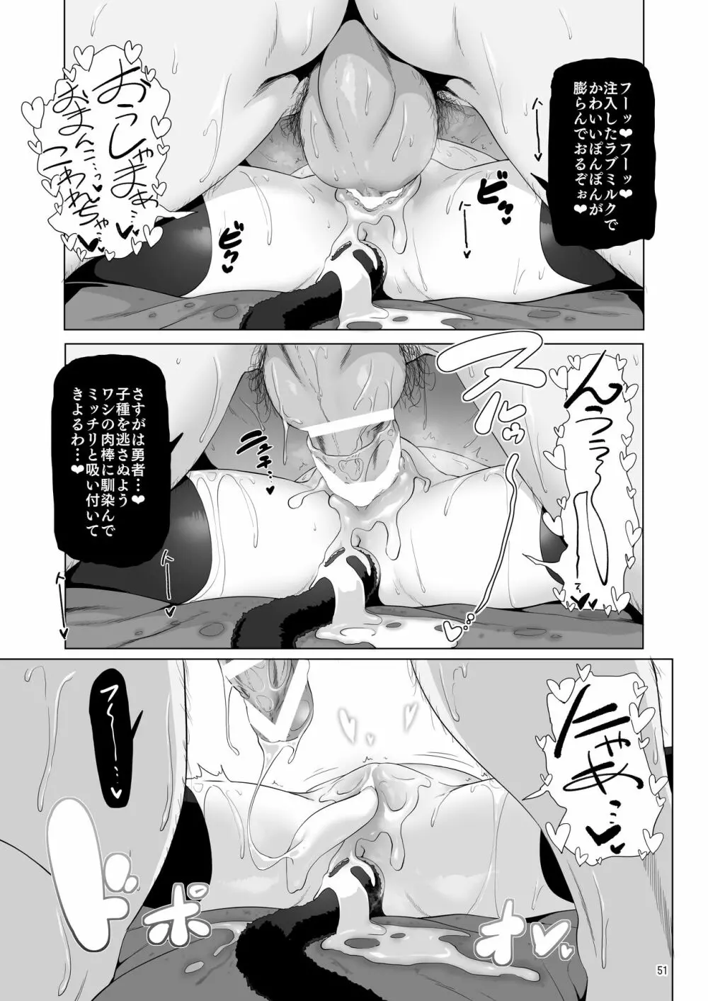 まことに ざんねんですが ぼうけんのしょ8は消えてしまいました。 Page.51