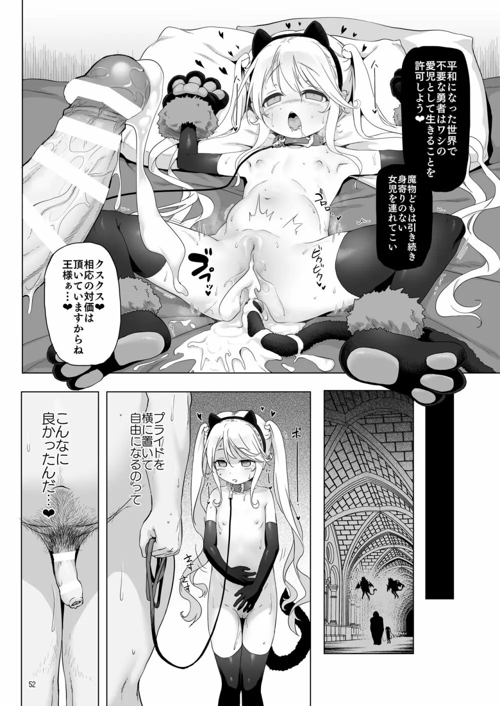 まことに ざんねんですが ぼうけんのしょ8は消えてしまいました。 Page.52