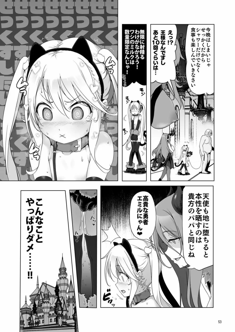 まことに ざんねんですが ぼうけんのしょ8は消えてしまいました。 Page.53