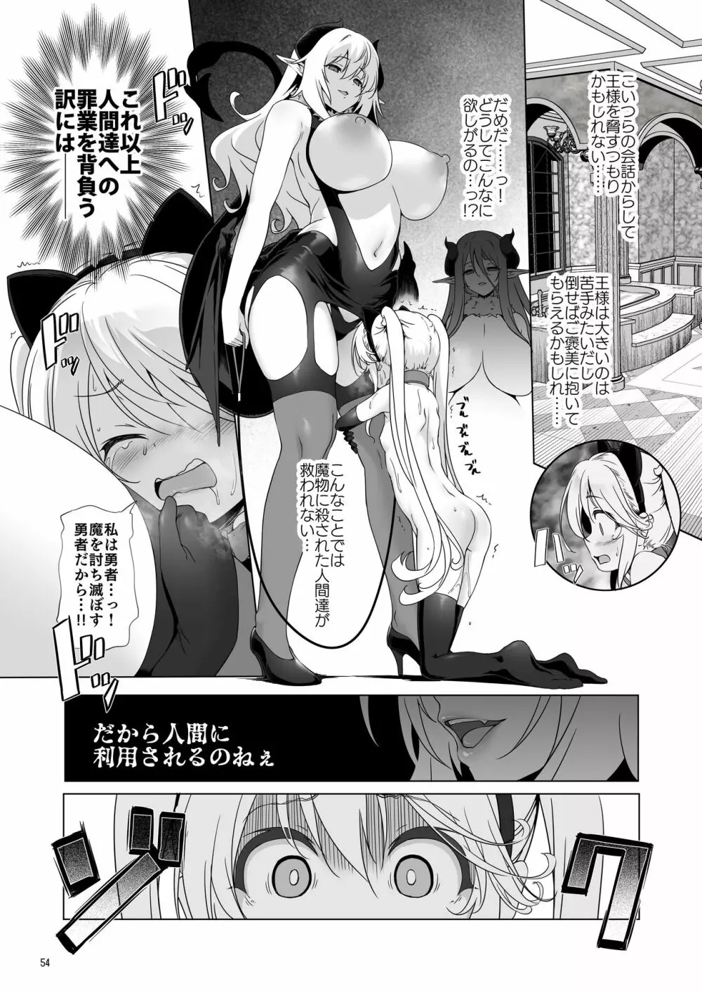 まことに ざんねんですが ぼうけんのしょ8は消えてしまいました。 Page.54