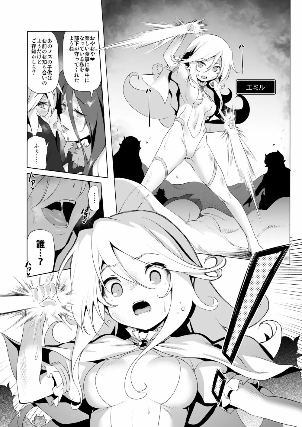 まことに ざんねんですが ぼうけんのしょ8は消えてしまいました。 Page.6