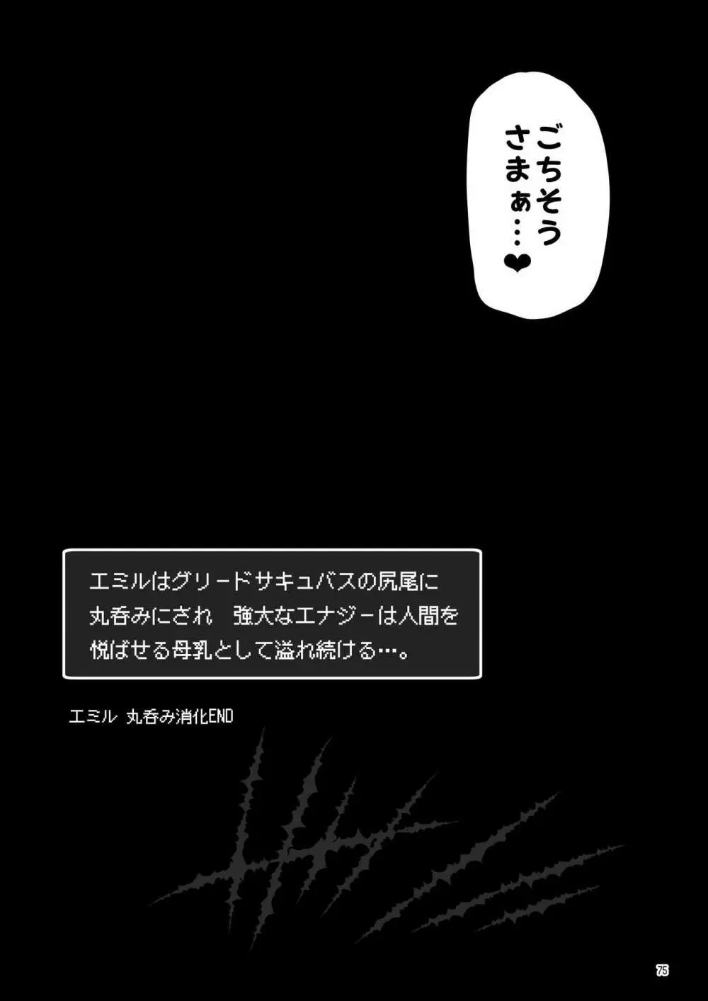 まことに ざんねんですが ぼうけんのしょ8は消えてしまいました。 Page.75