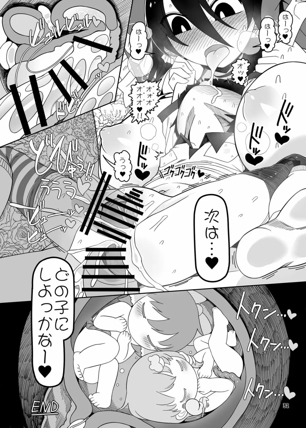 W巫女のモブ少年破壊 Page.33