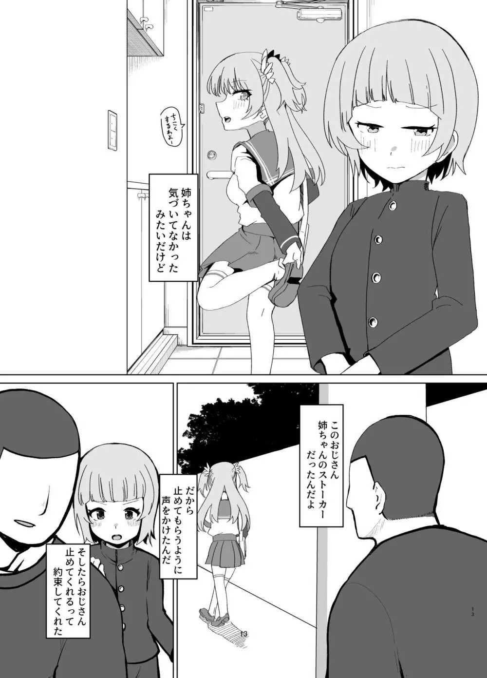 レナを喰らわば弟まで Page.12