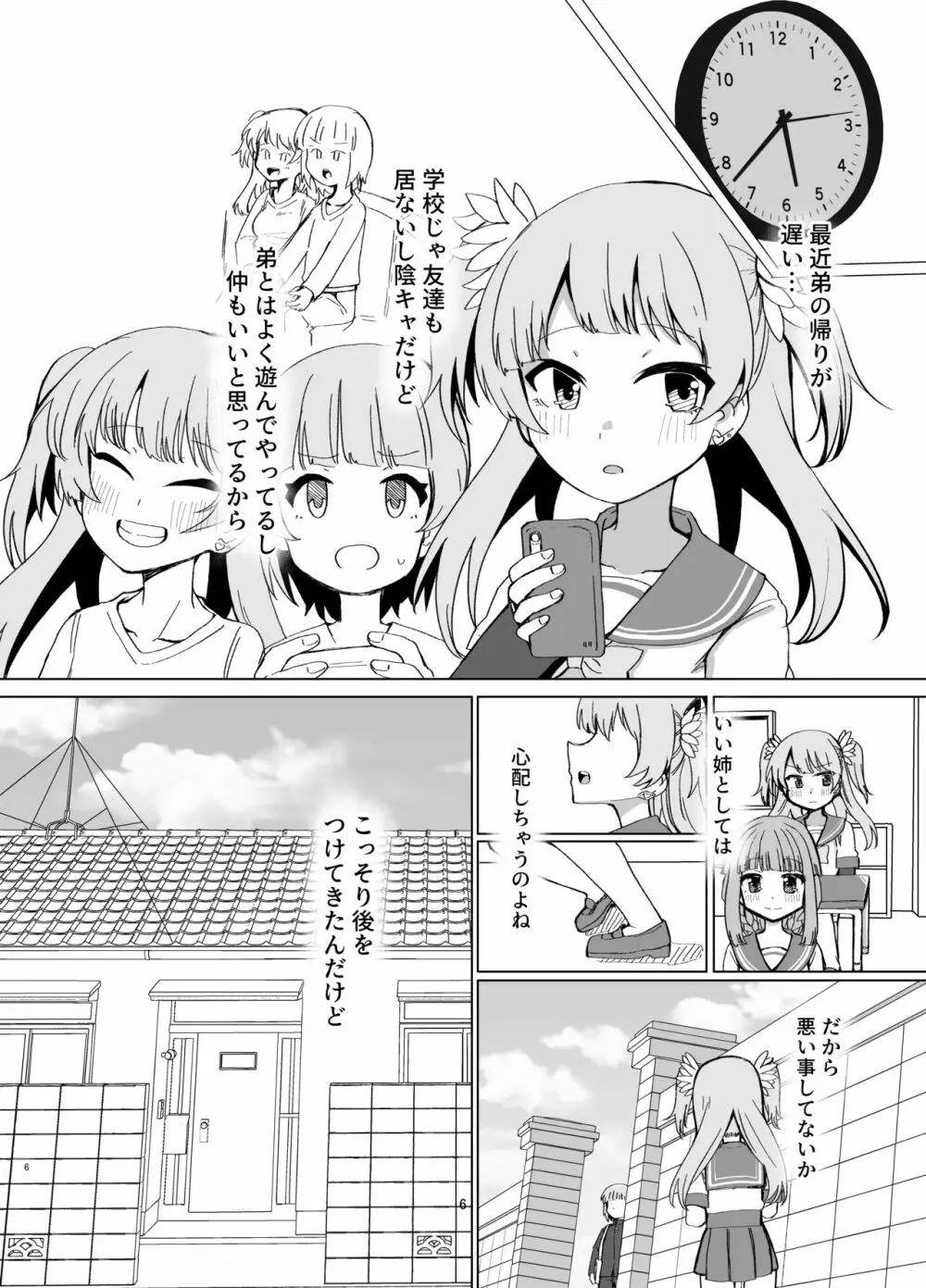 レナを喰らわば弟まで Page.5