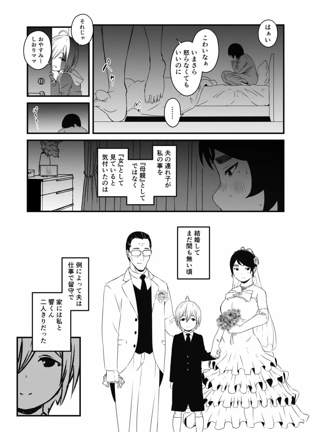 ムスコ堕ち。 Page.11