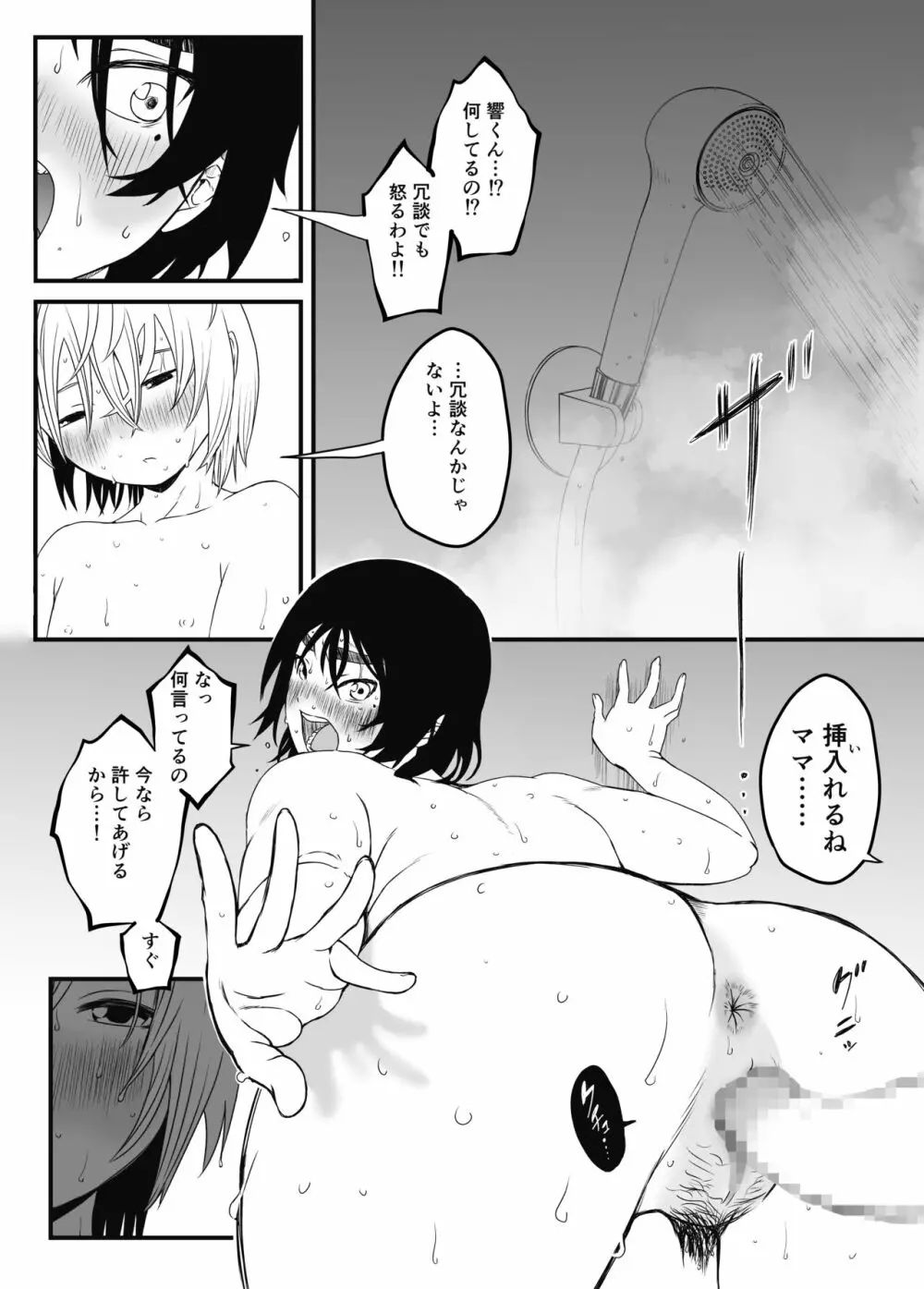 ムスコ堕ち。 Page.12