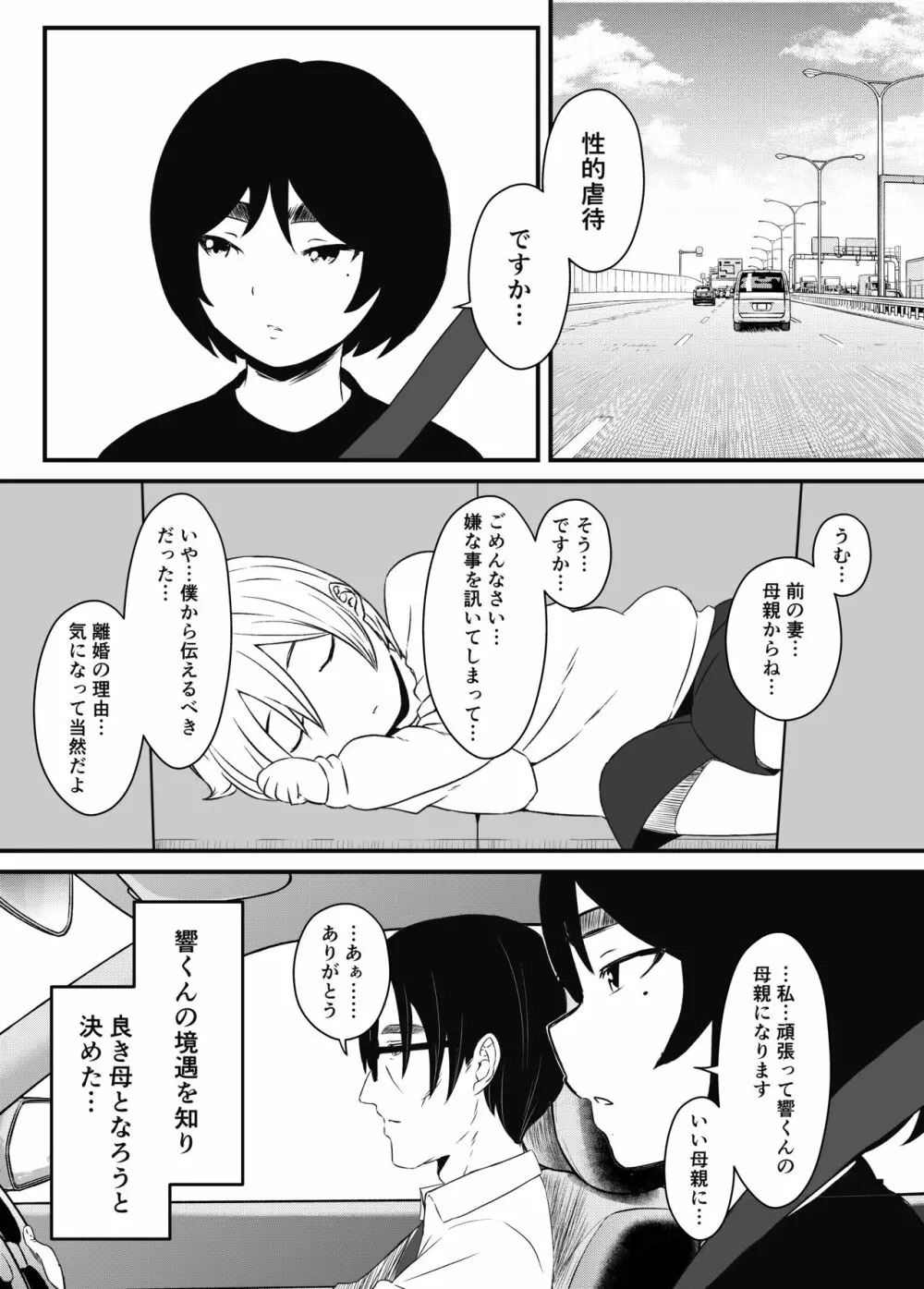 ムスコ堕ち。 Page.22