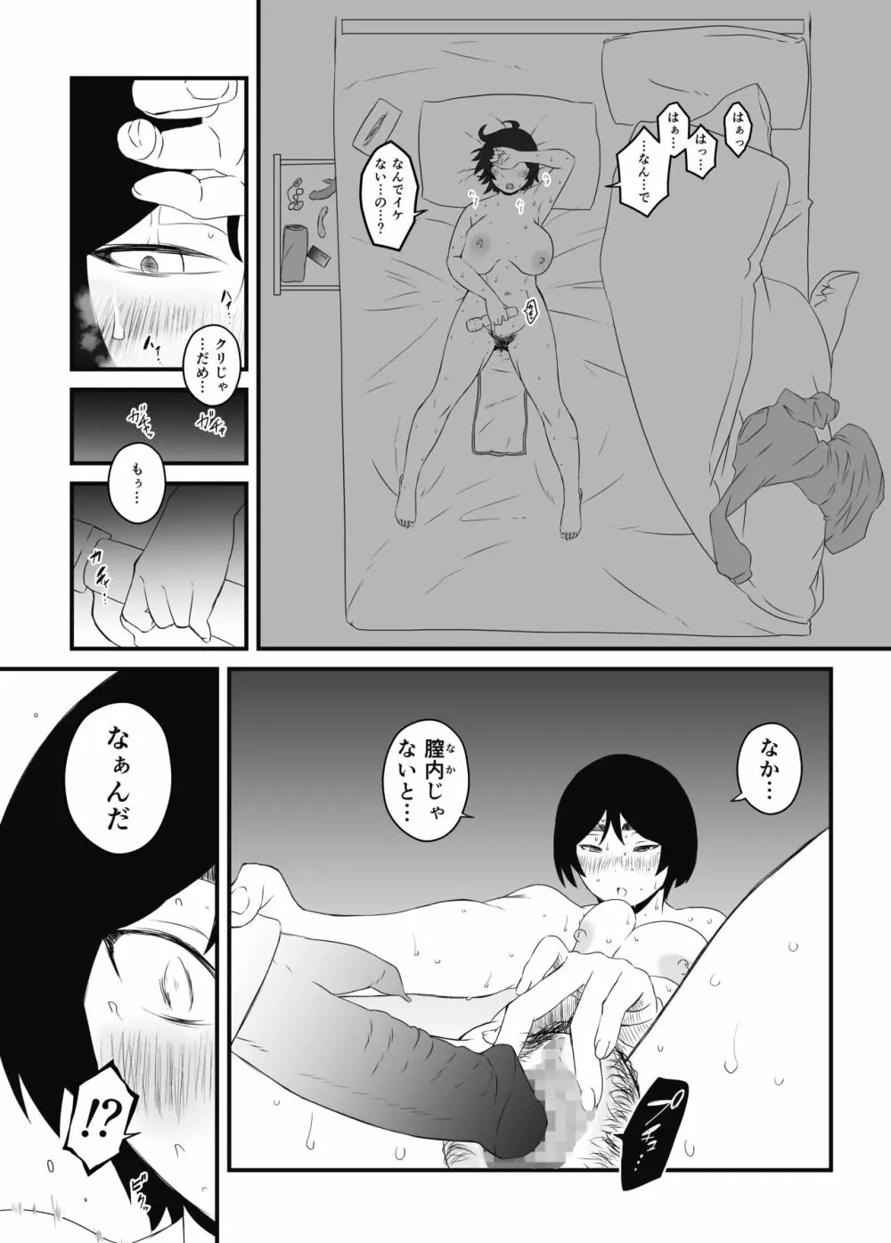 ムスコ堕ち。 Page.24