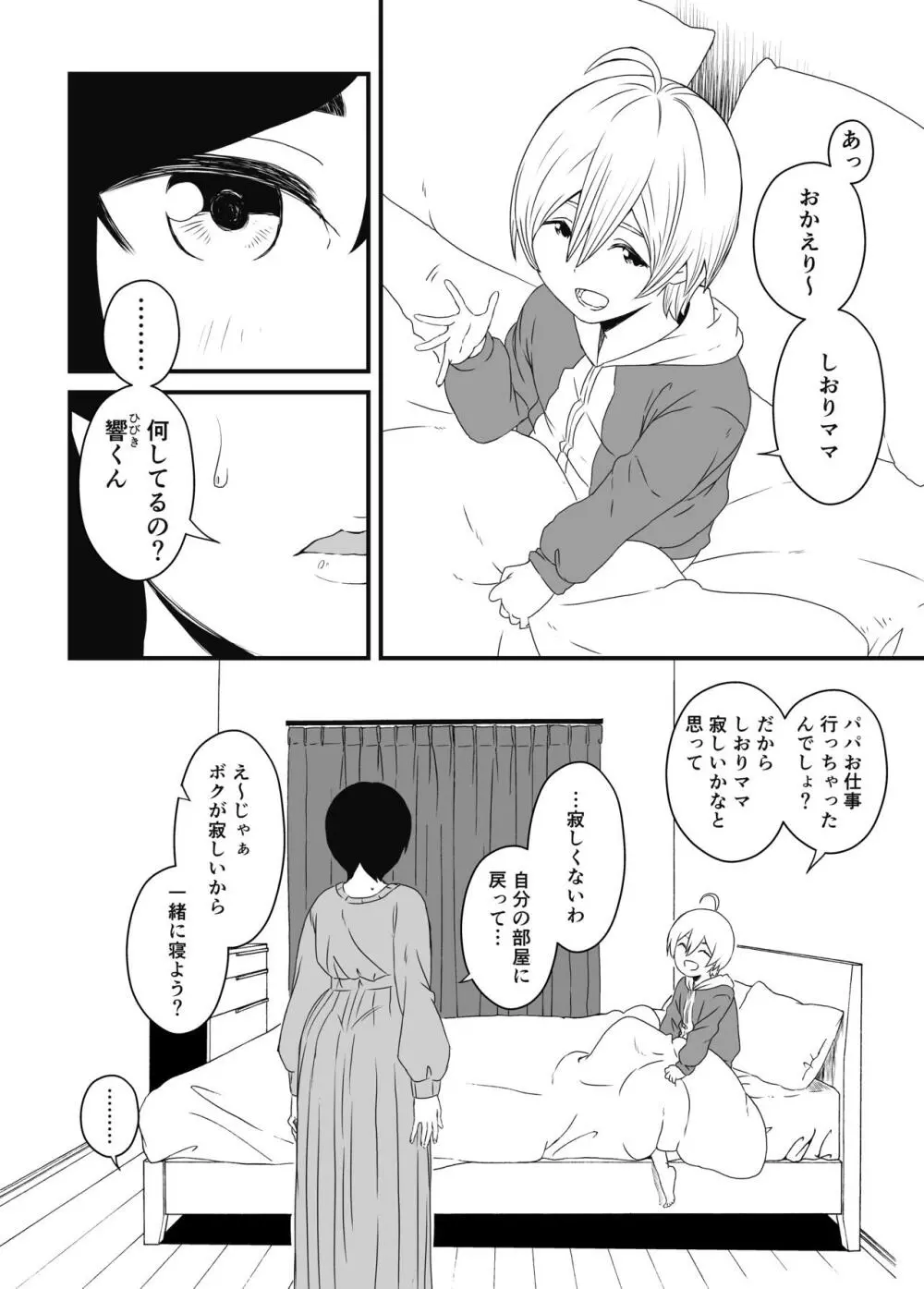 ムスコ堕ち。 Page.3