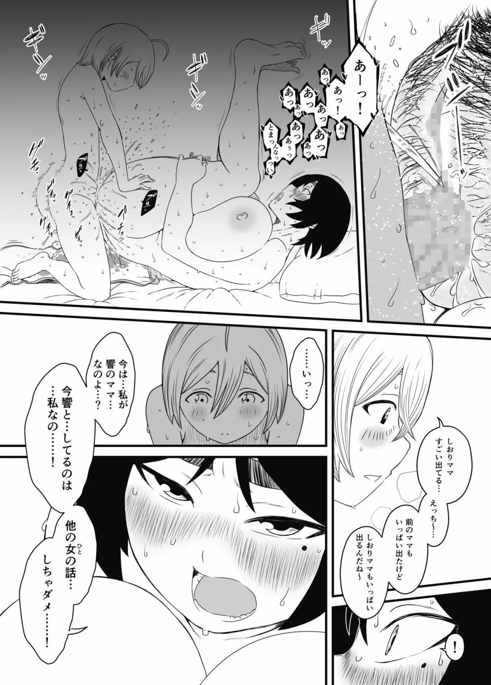 ムスコ堕ち。 Page.33