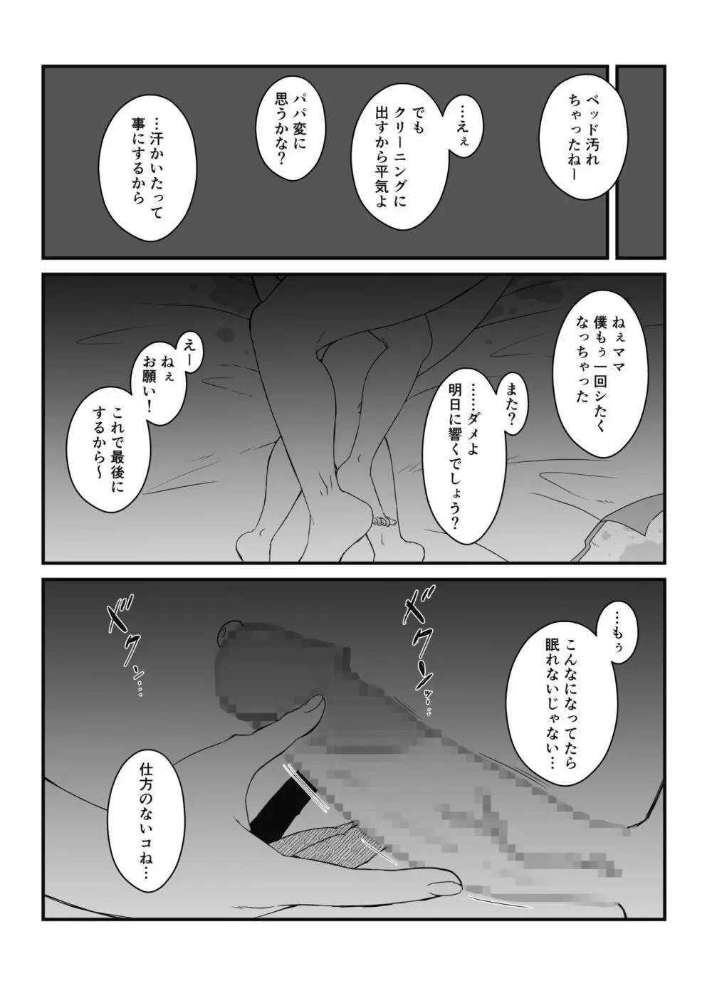 ムスコ堕ち。 Page.44