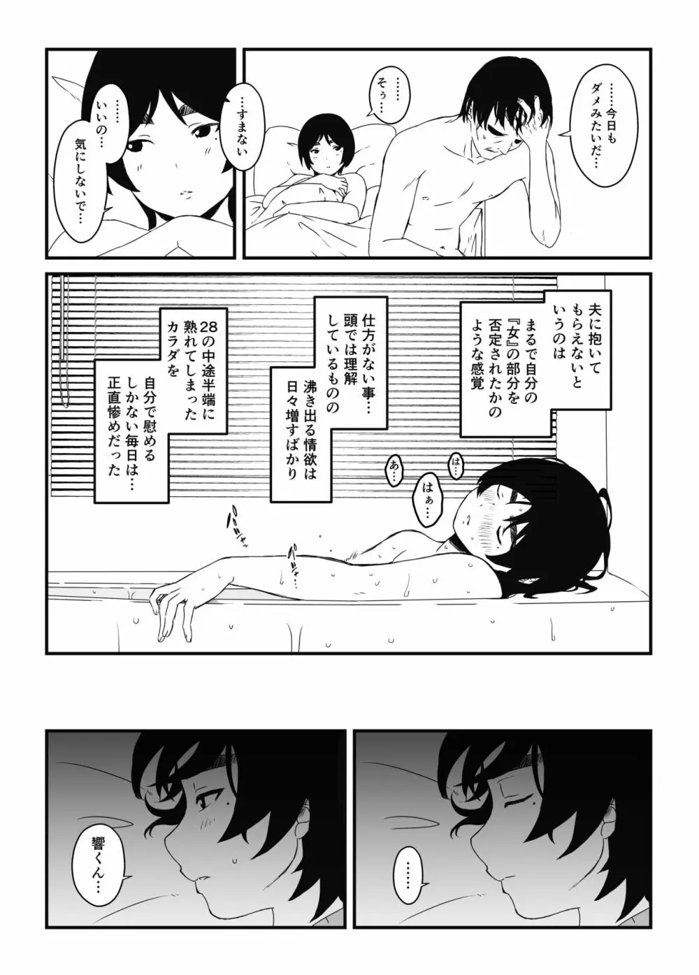 ムスコ堕ち。 Page.5