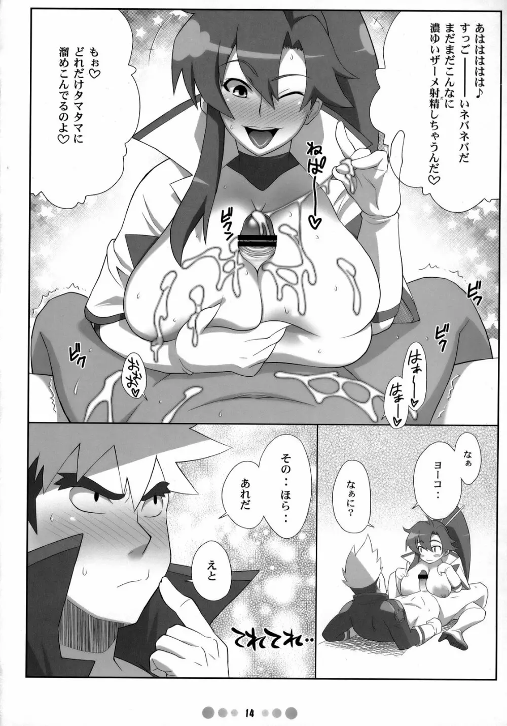 超弩乳戦艦 Page.13