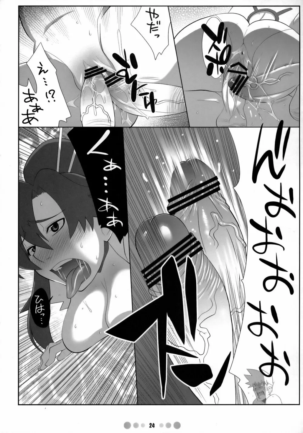 超弩乳戦艦 Page.23