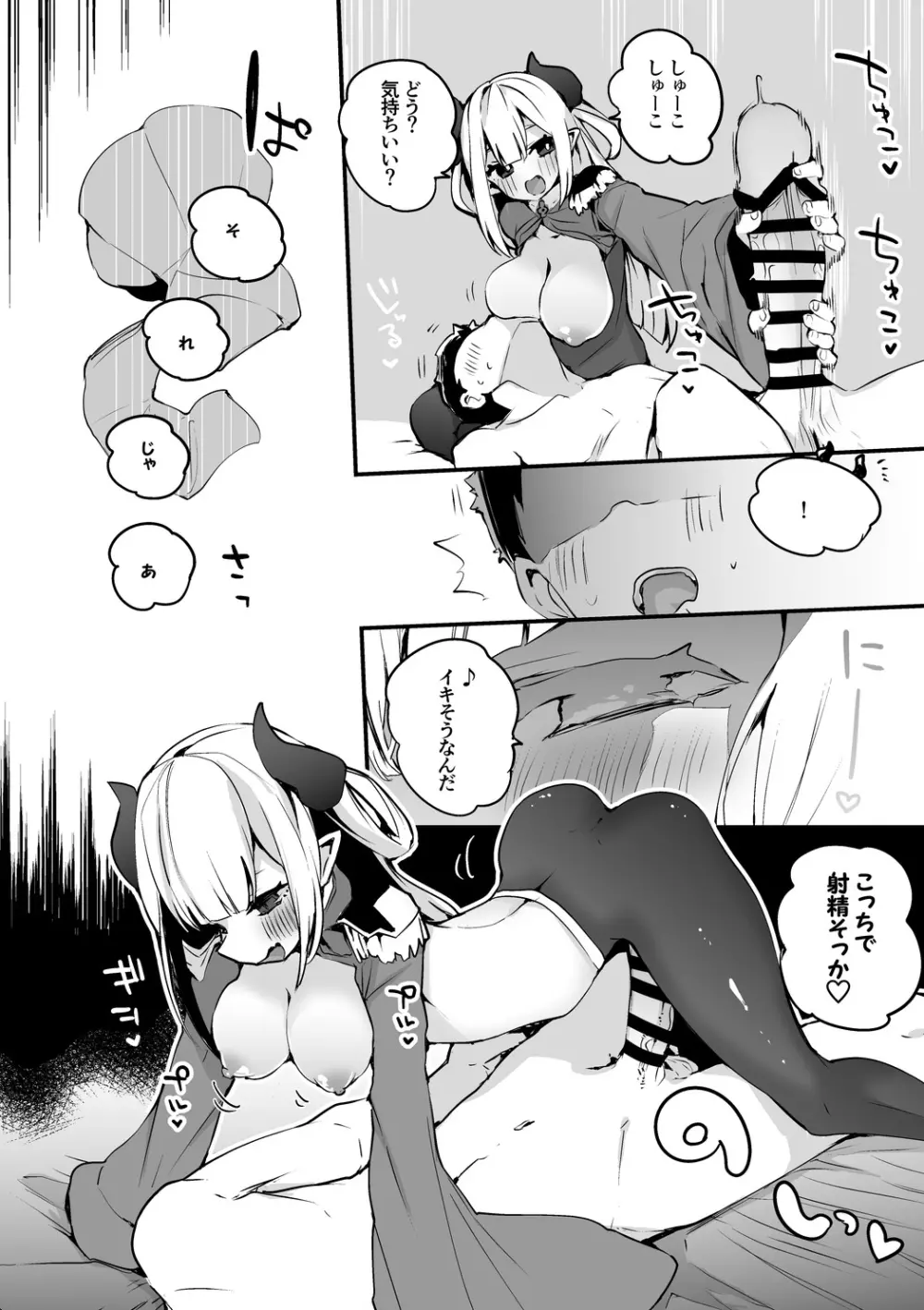 奈羅花さんといっしょ編 Page.3