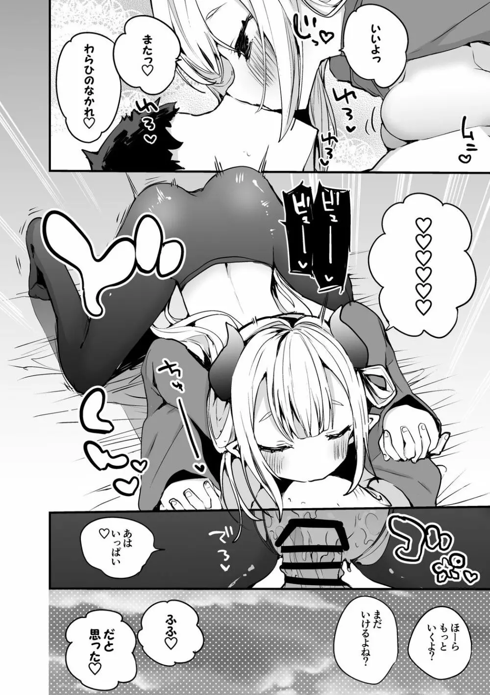 奈羅花さんといっしょ編 Page.7