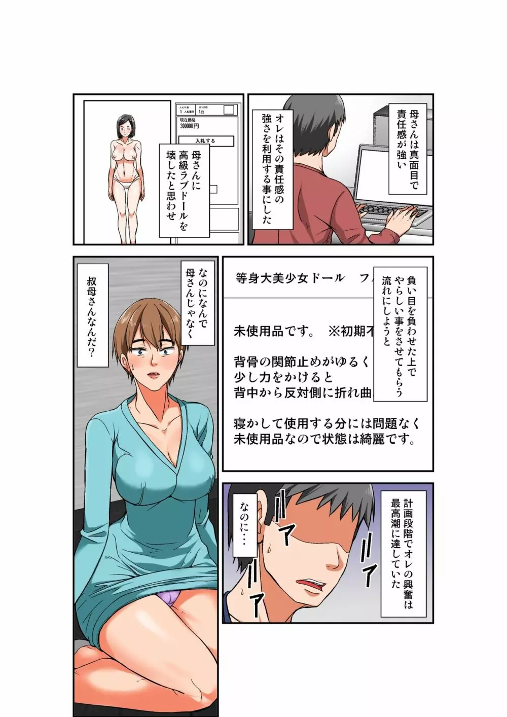 母親とSEXしようとしたら超敏感体質の叔母が罠にかかった話 Page.10