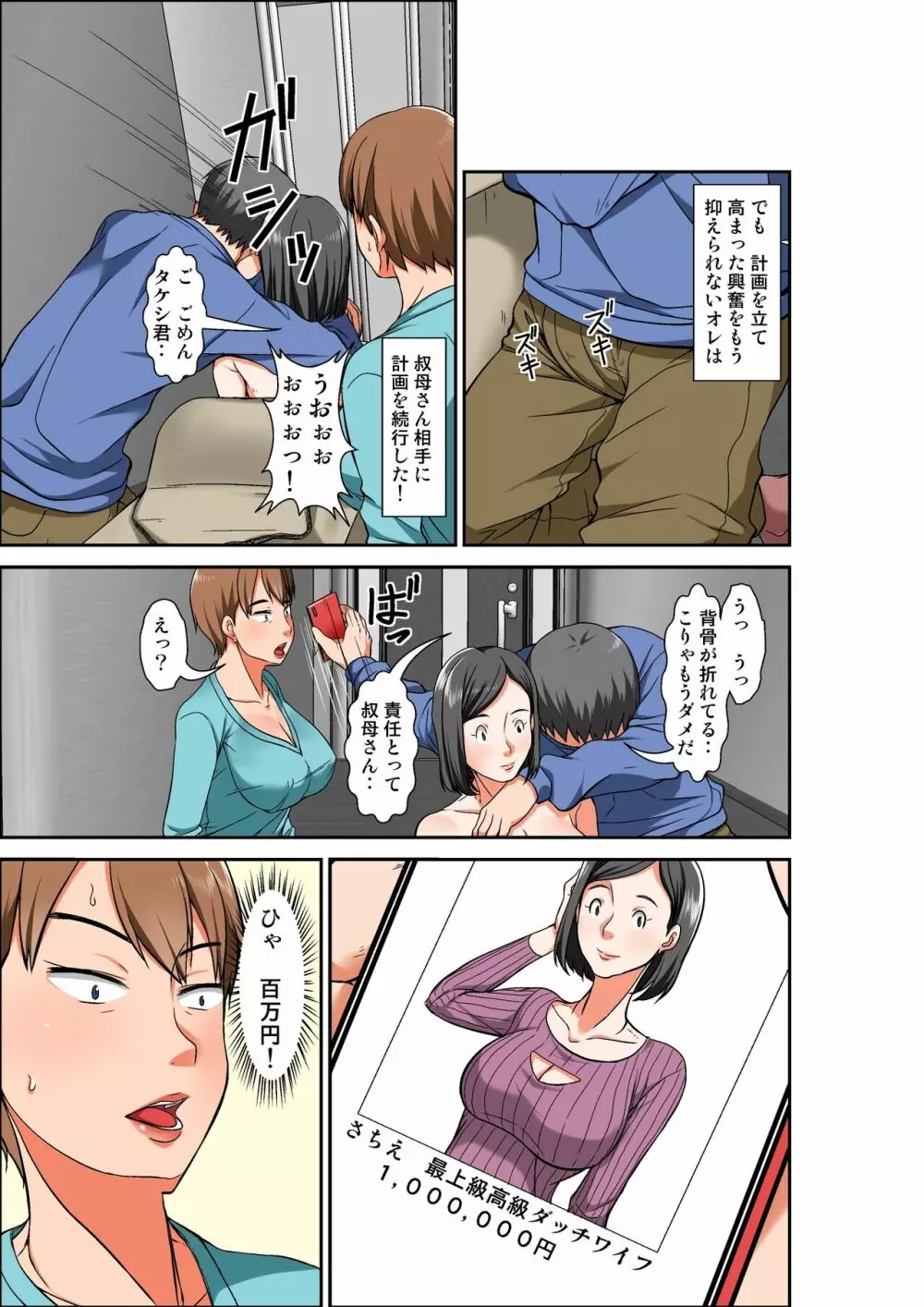 母親とSEXしようとしたら超敏感体質の叔母が罠にかかった話 Page.11