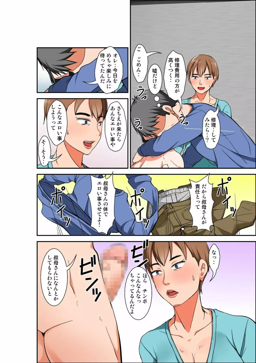 母親とSEXしようとしたら超敏感体質の叔母が罠にかかった話 Page.12