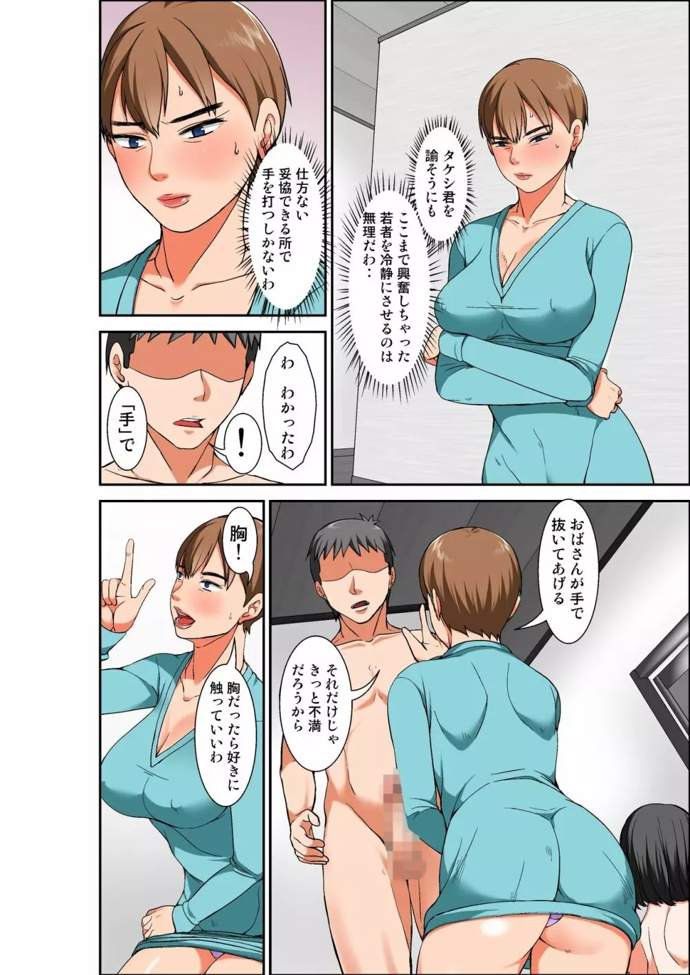 母親とSEXしようとしたら超敏感体質の叔母が罠にかかった話 Page.14