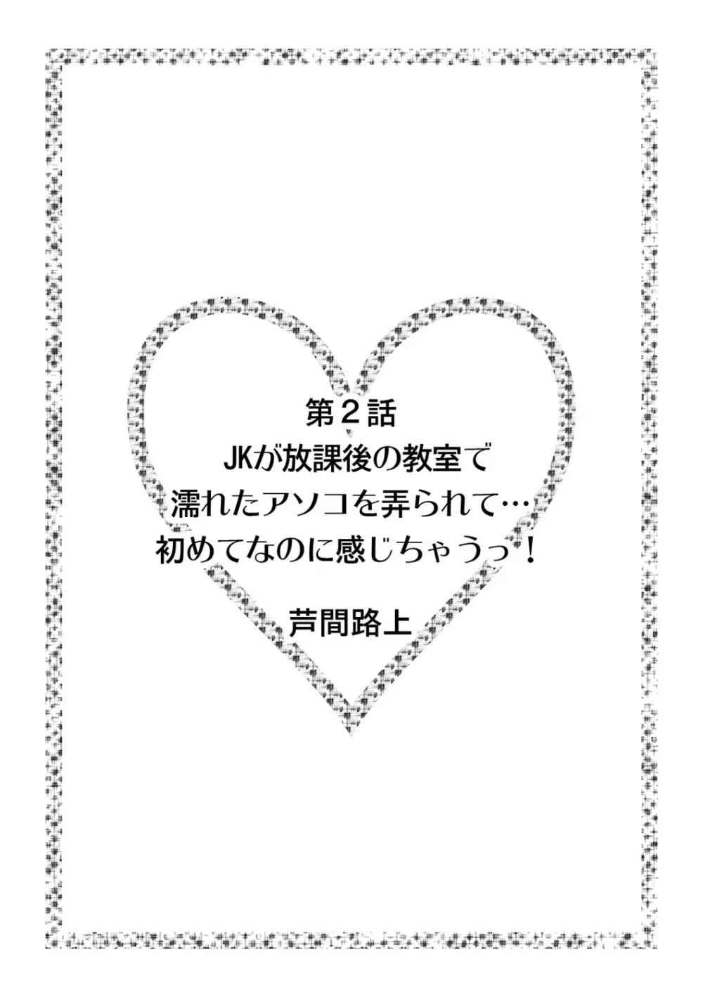 初めての…本気セックス!〜告白より先にア●コで繋がりたいの〜【R-18版】 Page.12
