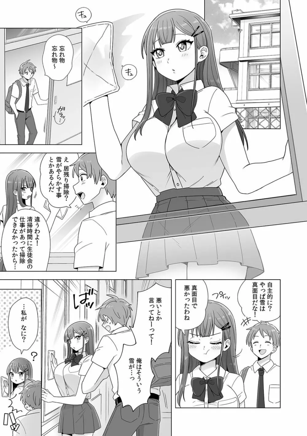 初めての…本気セックス!〜告白より先にア●コで繋がりたいの〜【R-18版】 Page.13