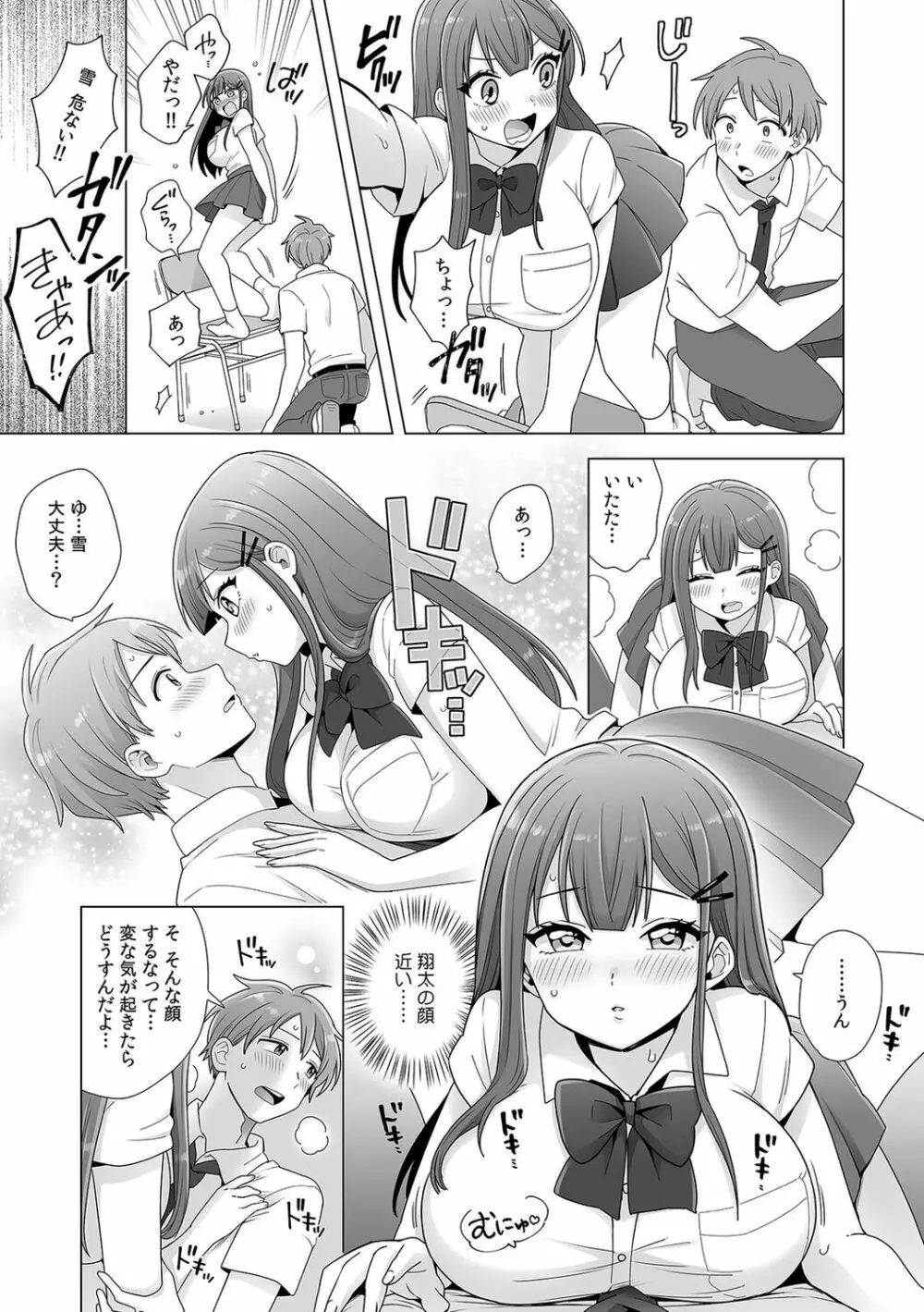 初めての…本気セックス!〜告白より先にア●コで繋がりたいの〜【R-18版】 Page.15