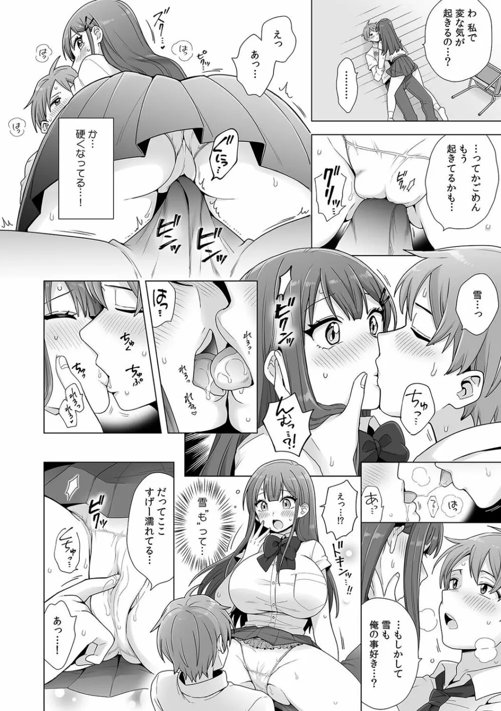 初めての…本気セックス!〜告白より先にア●コで繋がりたいの〜【R-18版】 Page.16