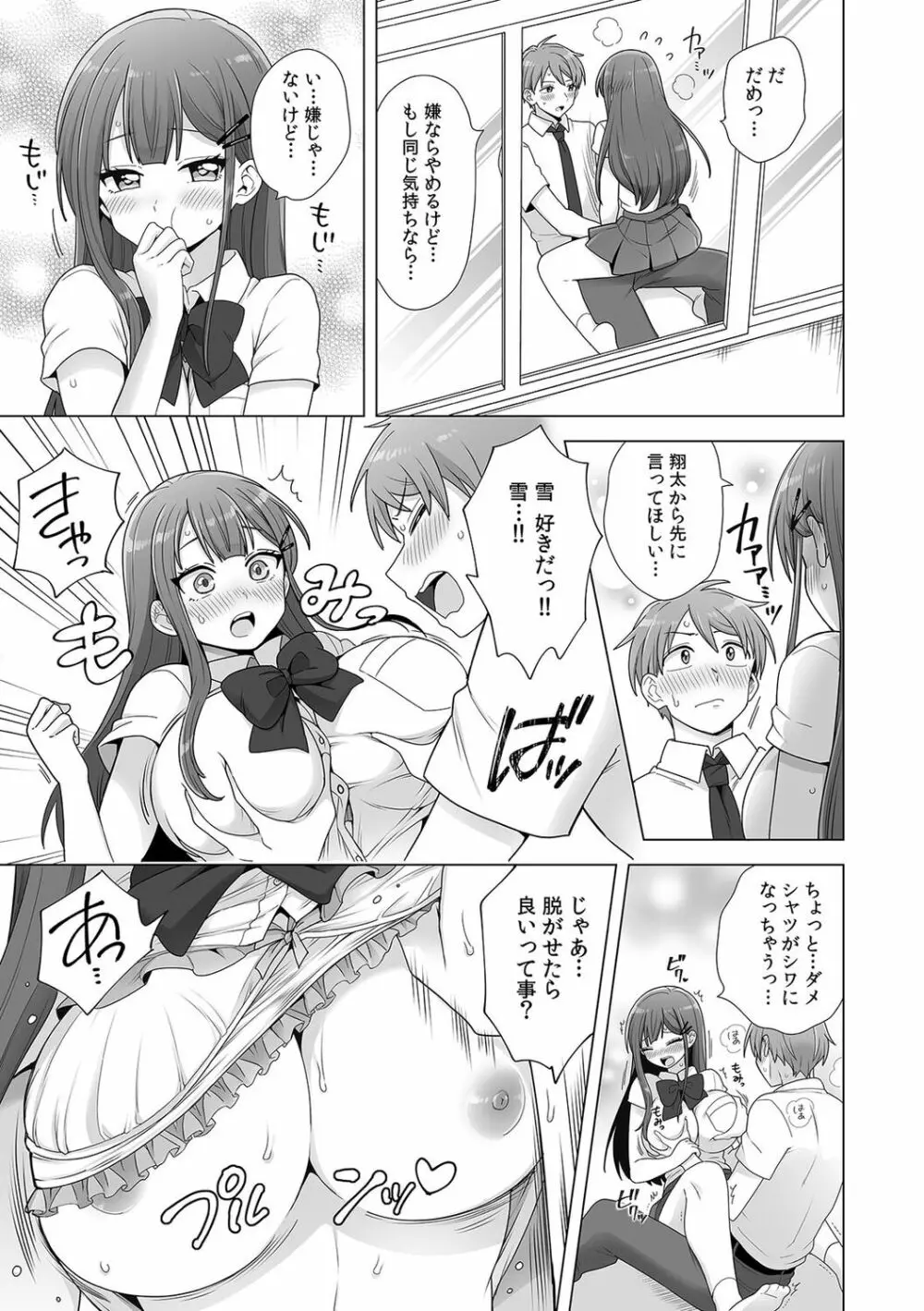 初めての…本気セックス!〜告白より先にア●コで繋がりたいの〜【R-18版】 Page.17