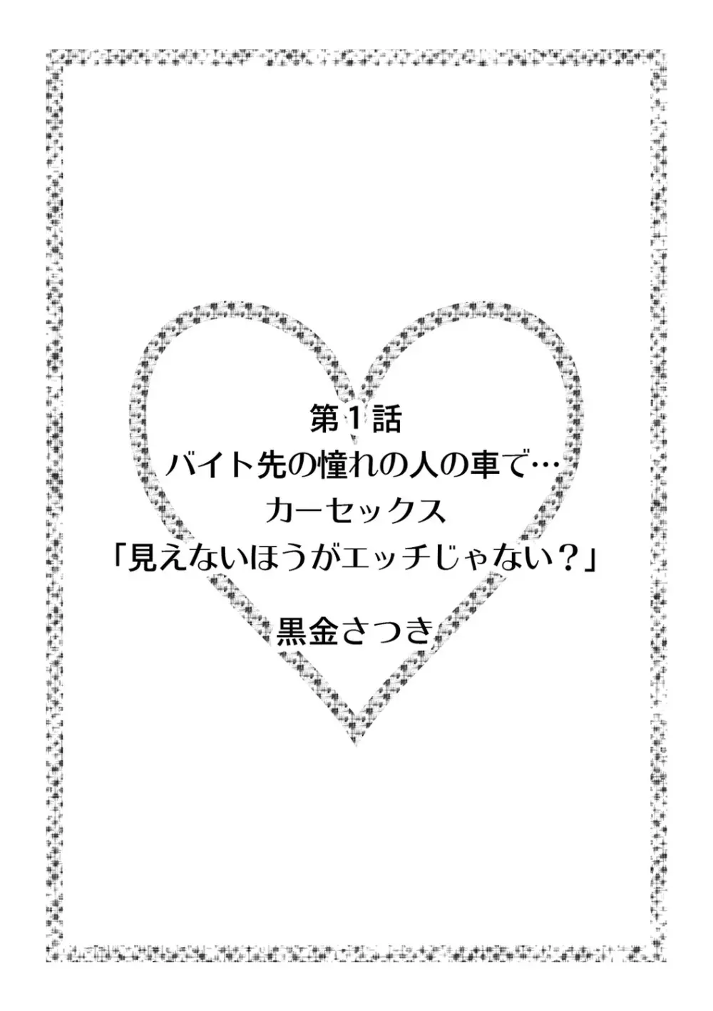 初めての…本気セックス!〜告白より先にア●コで繋がりたいの〜【R-18版】 Page.2
