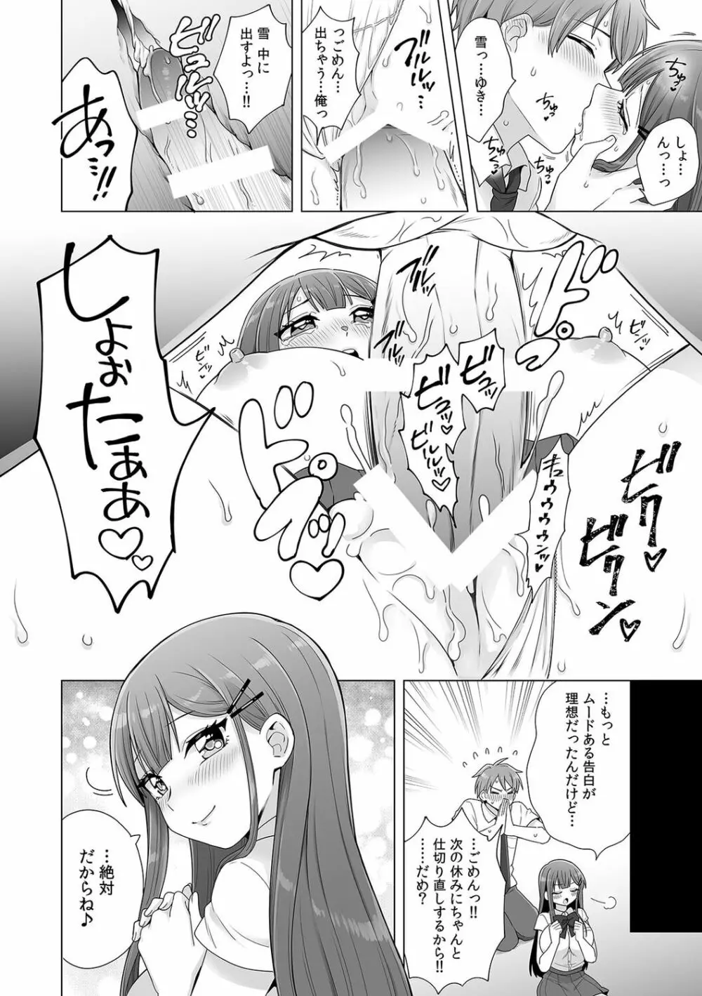 初めての…本気セックス!〜告白より先にア●コで繋がりたいの〜【R-18版】 Page.20