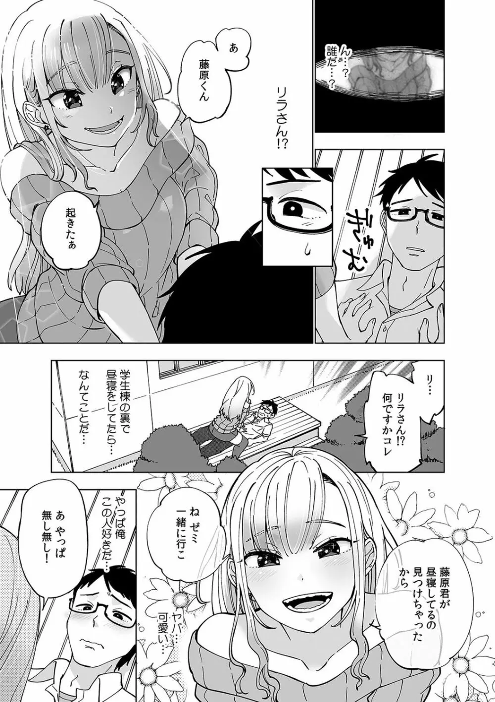 初めての…本気セックス!〜告白より先にア●コで繋がりたいの〜【R-18版】 Page.23